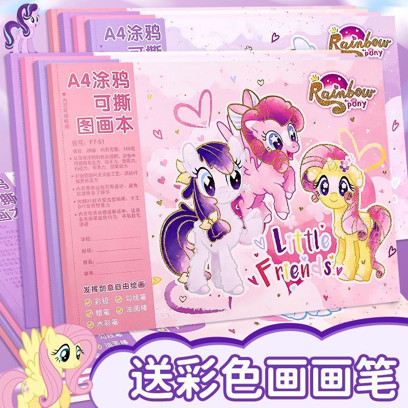 可爱卡通小马宝莉图画本