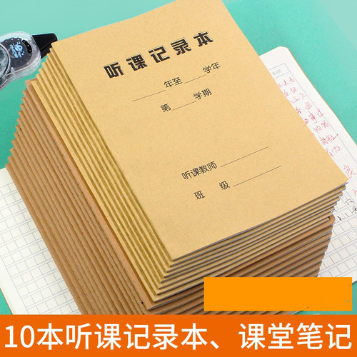 课堂听课记录本16k幼儿园
