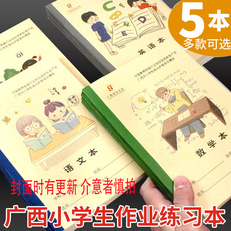 至尚护眼作业本a5/16k广西