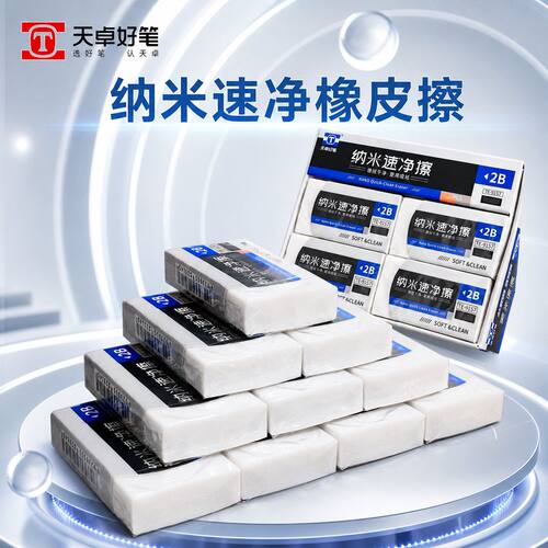 开学用品新款2B考试橡皮擦天卓专业橡皮学生铅笔擦干净少屑橡皮擦
