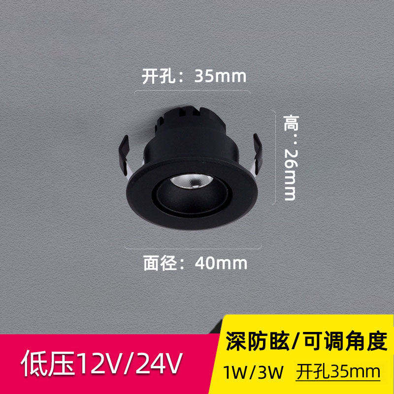 低压12V24V伏防眩可调小射灯led酒柜灯嵌入式1W3W开孔3.5公分35mm