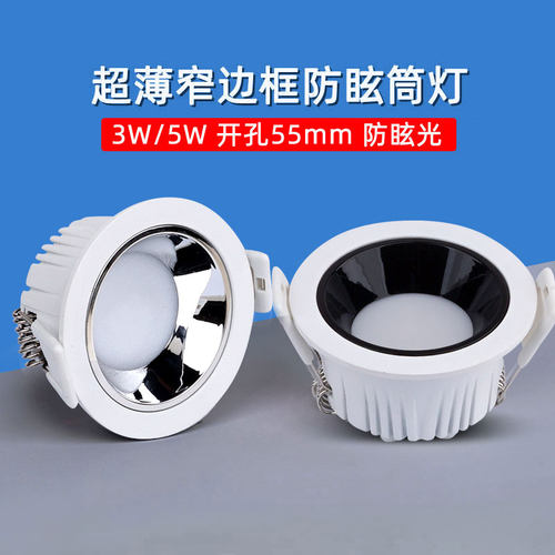 超薄led防眩窄边筒灯3W5W天花灯