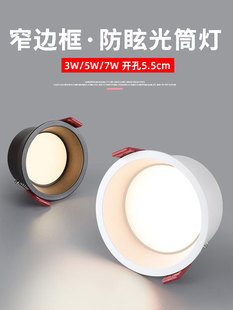 嵌入式 黑色防眩led窄边筒灯3W5W7W开孔5.5公分55mm客厅三色天花灯