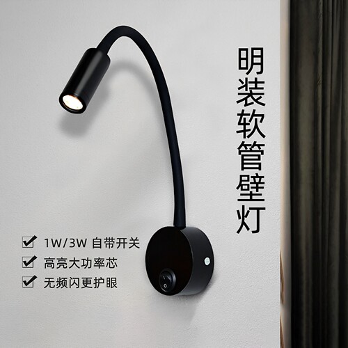 明装软管射灯1W3W任意造型壁灯
