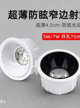 黑色led小射灯嵌入式5W7W开孔7.5cm公分75mm深藏防眩光窄边无主灯