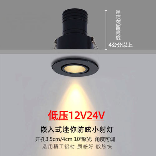低压12V24V小角度聚光led小射灯防眩可调1W3W开孔3.5公分4cm45mm