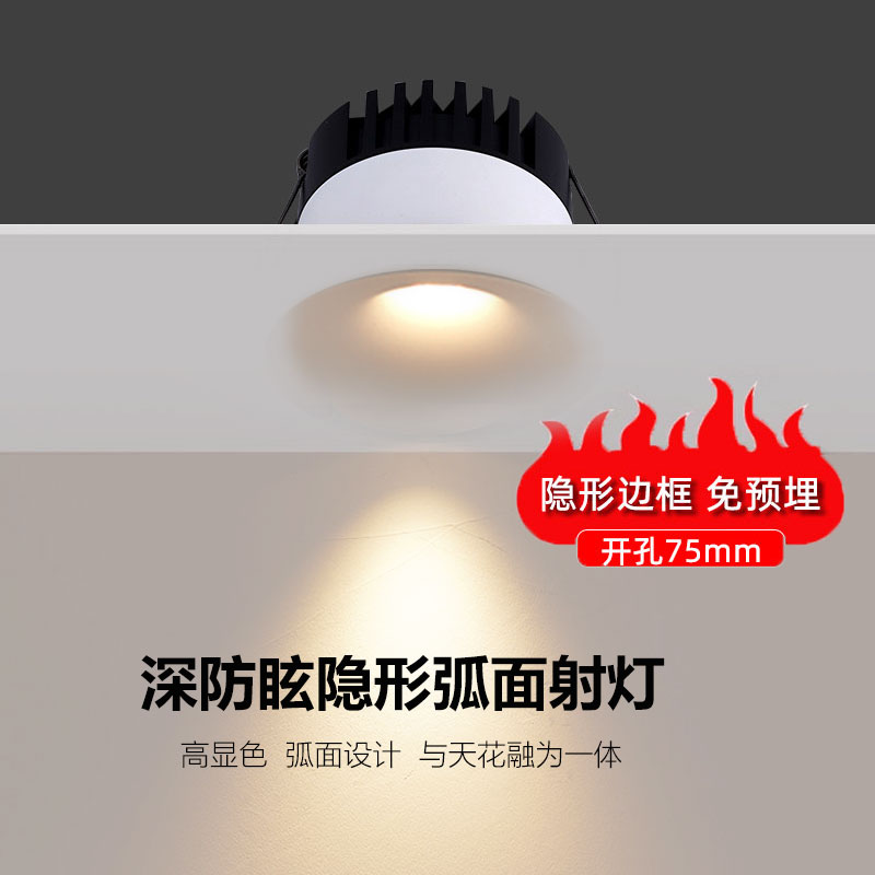 嵌入式弧面隐形无边框射灯7W10W12W开孔75mm客厅卧室深防眩无主灯
