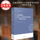 全国法院第三十五届学术讨论会一等奖论文集
