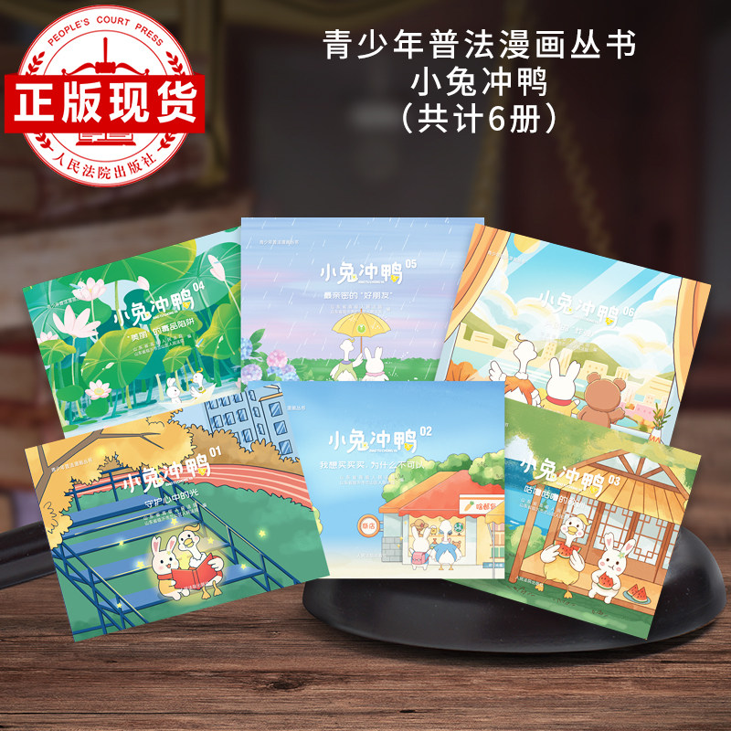 小兔冲鸭  全六册 全六话