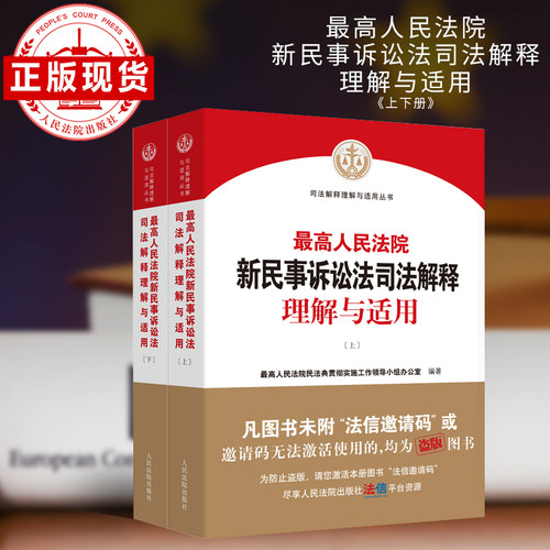最高院新民事诉讼法司法解释