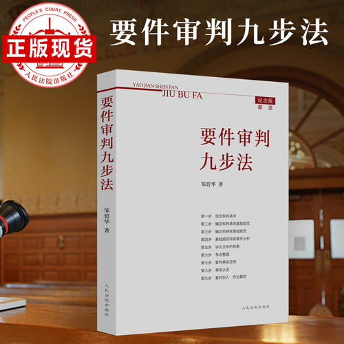 要件审判九步法
