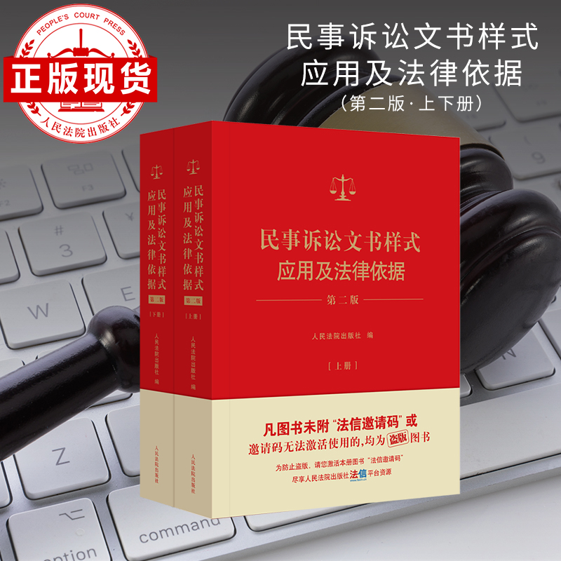 民事诉讼文书样式应用法律依据