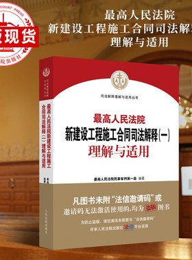 现货最高人民法院建设工程施工