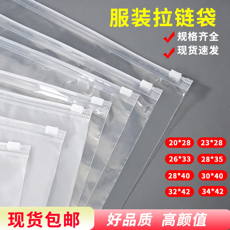 透明拉链袋空白服装打包袋