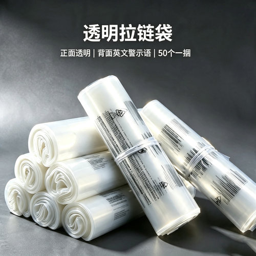 外贸警示语防窒息PE透明拉链袋