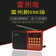老人收音机插卡唱戏机雷州雷剧戏mp3戏曲播放器FM调频广播歌剧