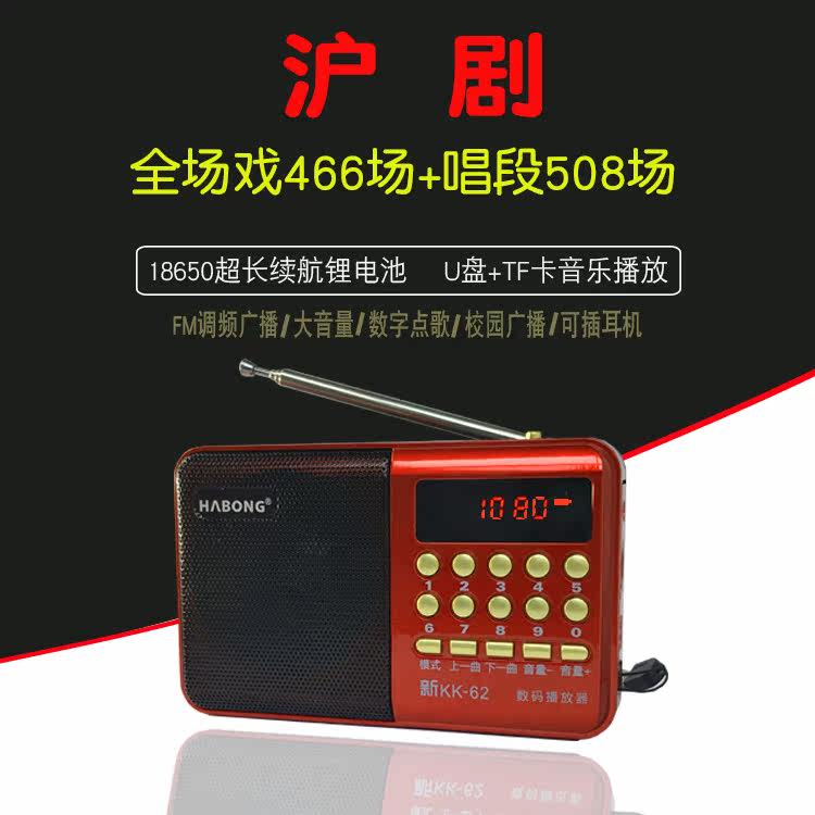 上海沪剧收音机全剧mp3播放器听戏机老年人插卡唱戏机充电便携