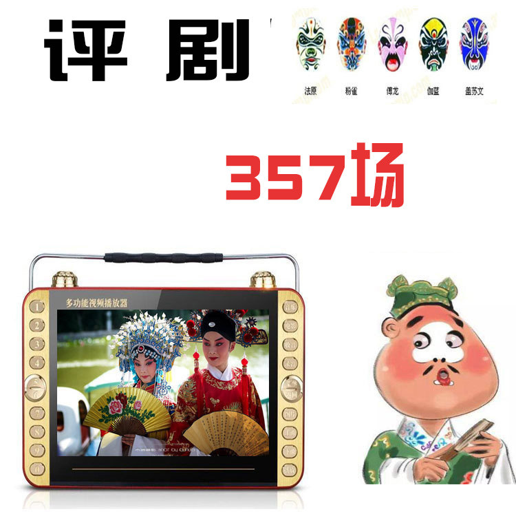 评剧老年人看戏机唱戏机视频播放器插卡充电评戏便携小电视mp4