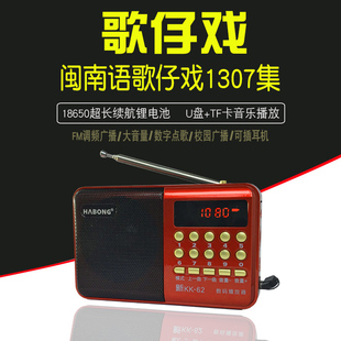 歌仔戏mp3芗剧台湾福建闽南语收音机听戏机唱戏机