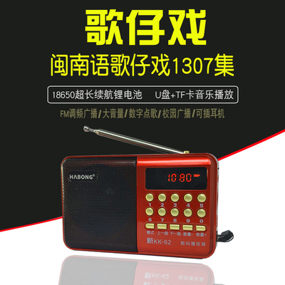 闽南语歌仔戏收音机唱戏机听戏机