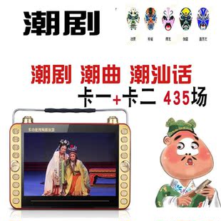 潮剧看戏机潮曲唱戏机老年人戏曲播放器视频MP4小电视潮汕话插卡