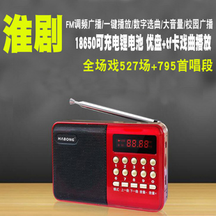 淮剧播放器充电收音机全剧mp3听戏机老人插卡唱戏机小音箱推剧