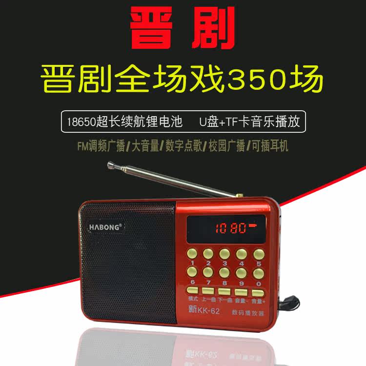 老年人晋剧收音机唱戏机听戏机插卡音频MP3名家本戏蒲剧播放器