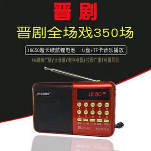 老年人晋剧收音机唱戏机听戏机插卡音频MP3名家本戏蒲剧播放器