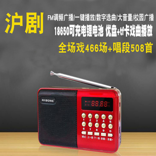 上海沪剧收音机全剧mp3播放器听戏机老年人插卡唱戏机充电便携