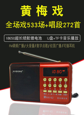 老人播放器唱戏机黄梅戏收音机