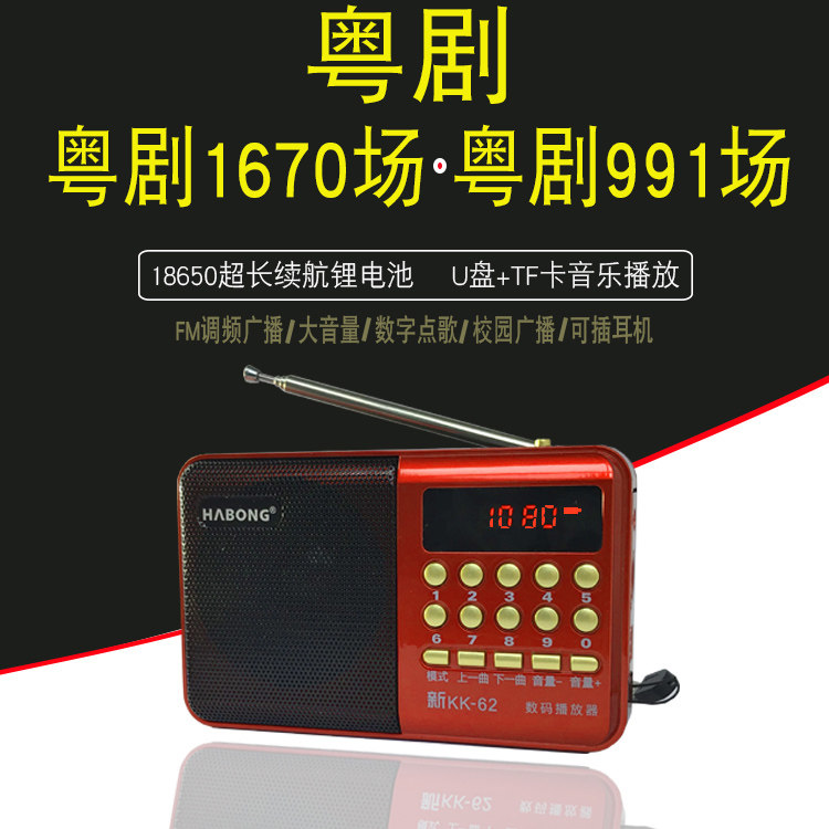 老年人收音机粤曲粤剧MP3插卡音箱广东粤语播放器充电唱戏机便携