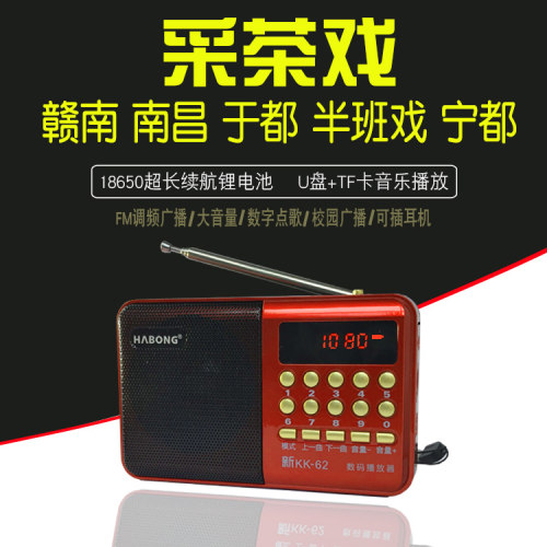 赣南抚州半班采茶戏唱戏机收音机
