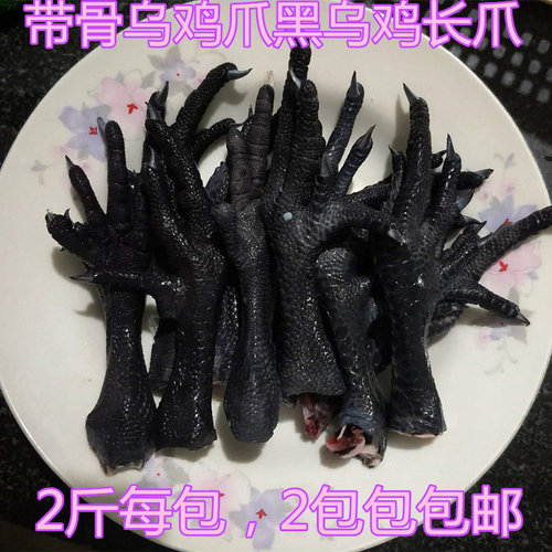 新鲜乌鸡爪黑鸡脚带骨黑乌凤爪乌鸡脚乌凤脚土鸡脚买2包邮4斤