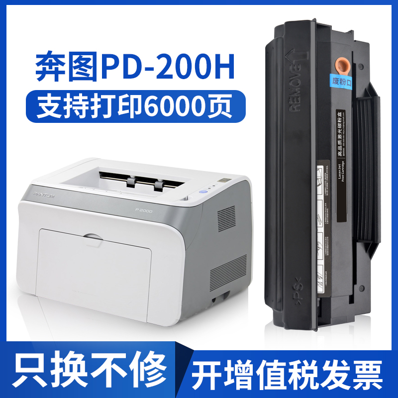 适用奔图P1000L硒鼓 P1050 P2000 M5000 M5100粉盒PD 100 200 110