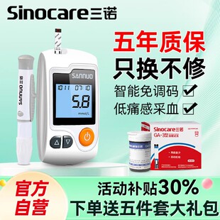 三诺血糖仪医院同款高精准专用量测血糖的仪器家用测试官方旗舰店