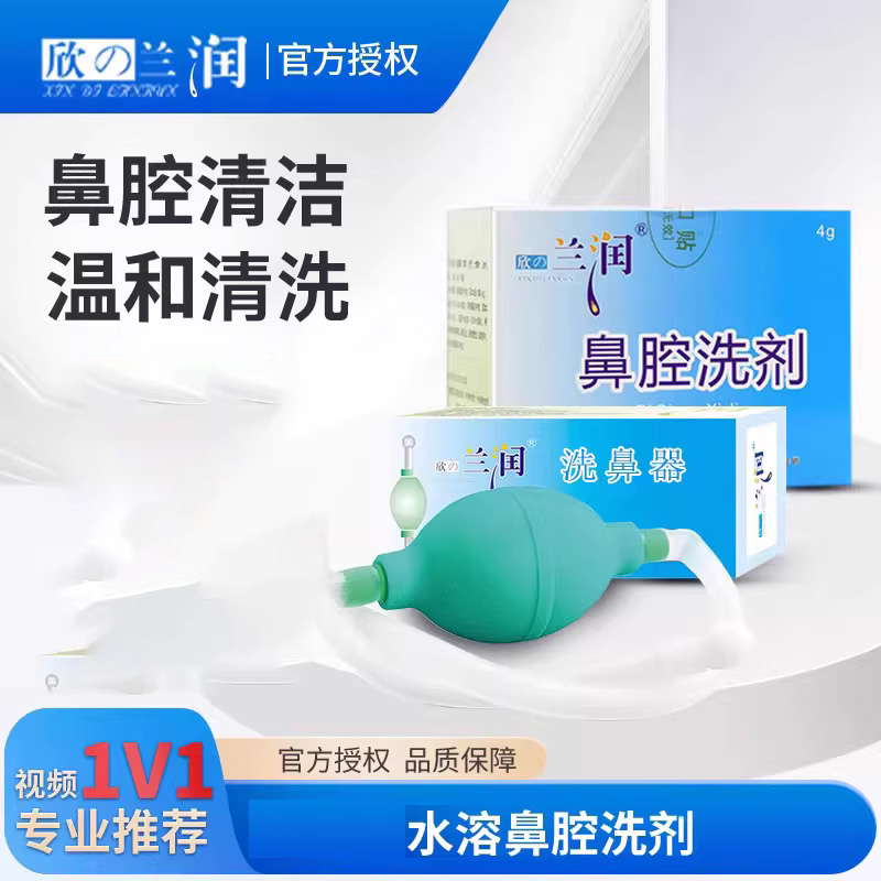 兰润医用级洗鼻盐冲洗器儿童专用成人洗鼻盐官方旗舰店