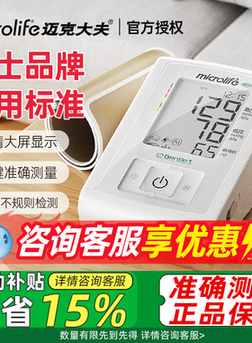 迈克大夫电子血压计高精准家用正品医院专用测量仪臂式官方旗舰店