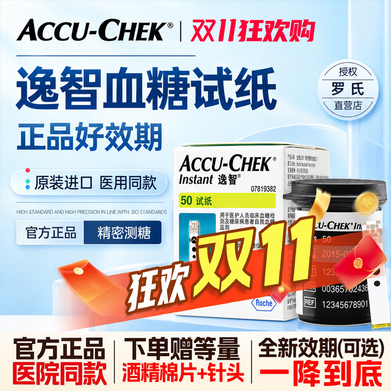 罗氏逸智血糖测试仪试纸家用医用孕妇糖尿测试病试纸方旗舰店正品