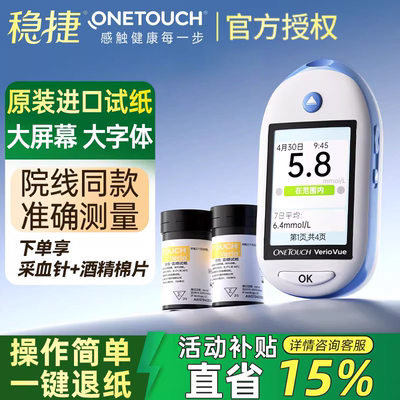 原强生稳悦稳捷智优智佳血糖仪器