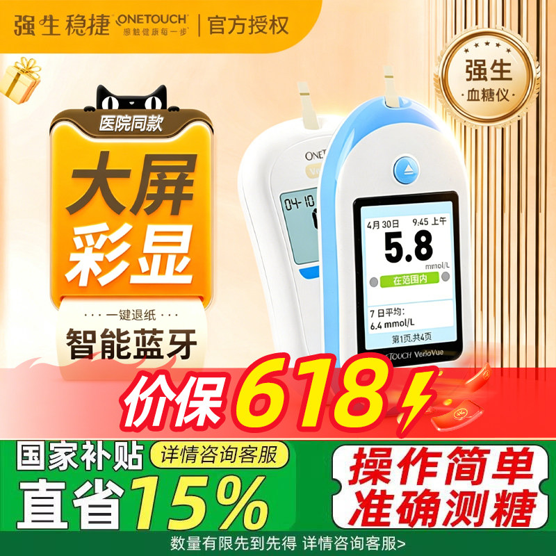 原强生稳悦稳捷血糖仪试纸测量测糖的仪器家用测试官方旗舰店正品