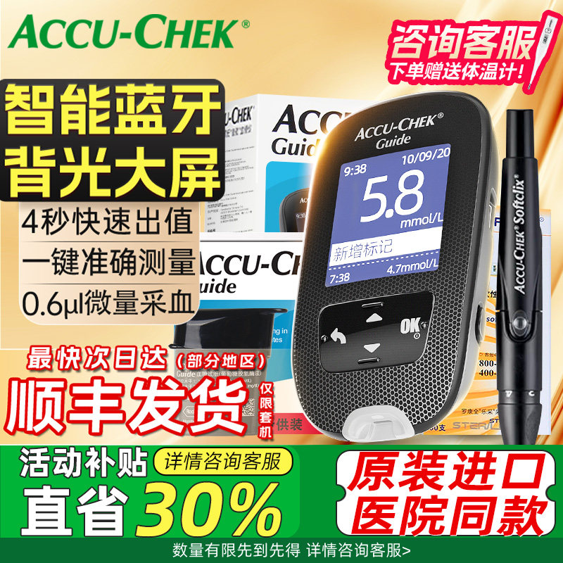 罗氏智航血糖仪医院同款高精准孕妇测糖的仪器家用测试官方旗舰店