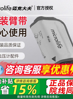 迈克大夫电子血压计家用上臂式臂带测量仪袖带配件22-32cm含接头