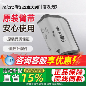 迈克大夫电子血压计家用上臂式臂带测量仪袖带配件22-32cm含接头