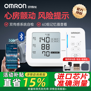 欧姆龙房颤血压计电子血压测量仪高精准家用正品 测压仪器 医用臂式