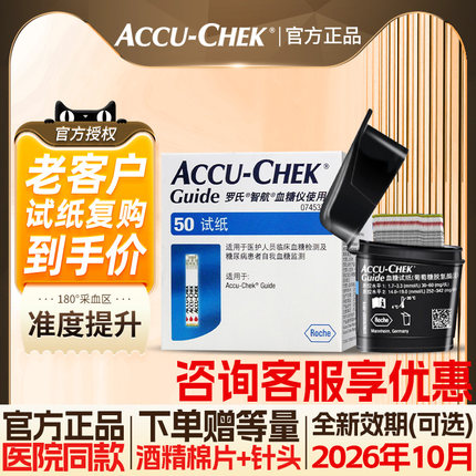 罗氏智航逸动血糖仪试纸100片医院同款高精准家用测试官方旗舰店