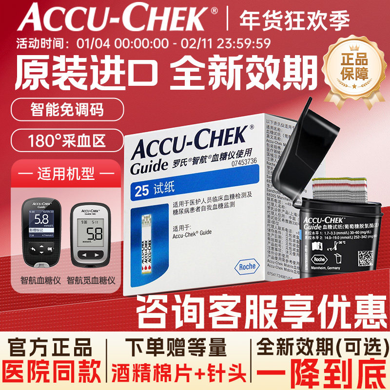 德国进口罗氏智航血糖仪试纸100片测血糖检测家用测试官方旗舰店,医疗器械,血糖用品,淘宝优惠券,粉丝福利购,淘宝优惠卷