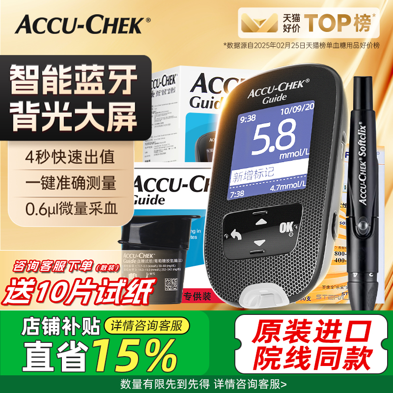 罗氏智航血糖仪试纸医院同款专用高精准度自测家用测试官方旗舰店