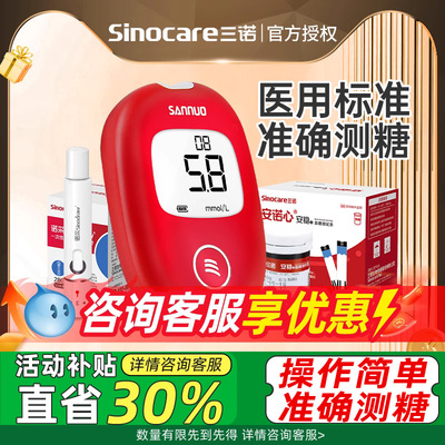 三诺安稳医院同款高精准血糖仪