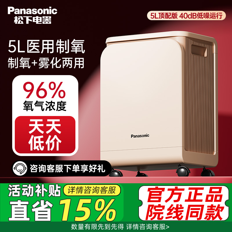 松下便制式医用级制氧机家用5升