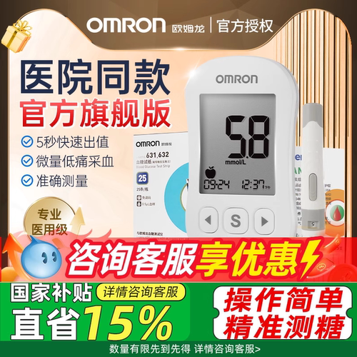 欧姆龙血糖测试仪家用精准